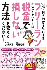 フリーランス税金で損しない方法