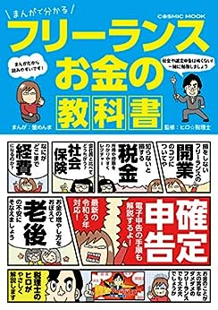 フリーランス　お金の教科書