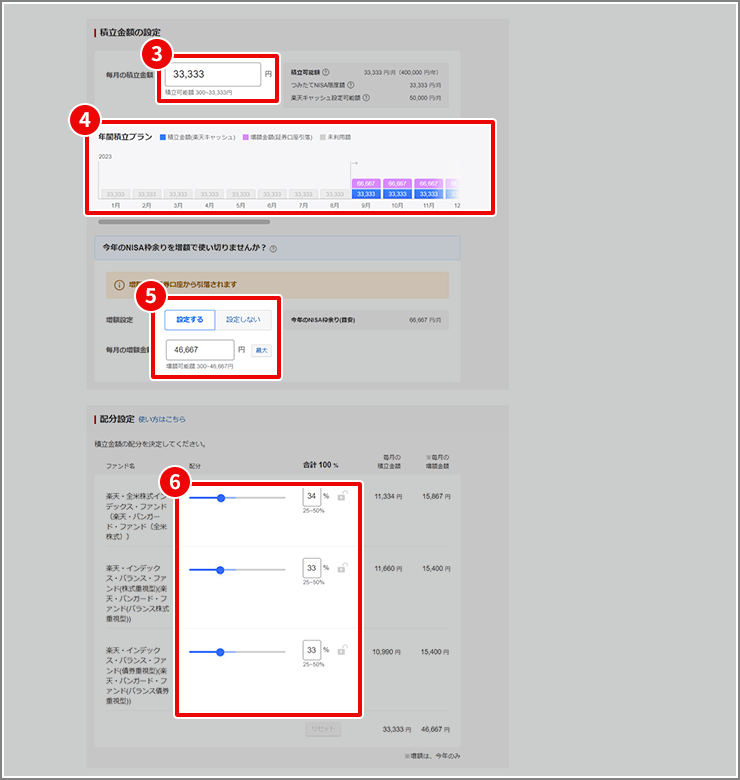 積立設定