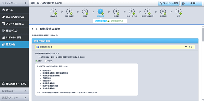 弥生の確定申告