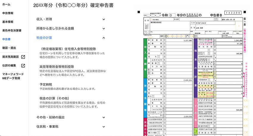 マネフォの確定申告