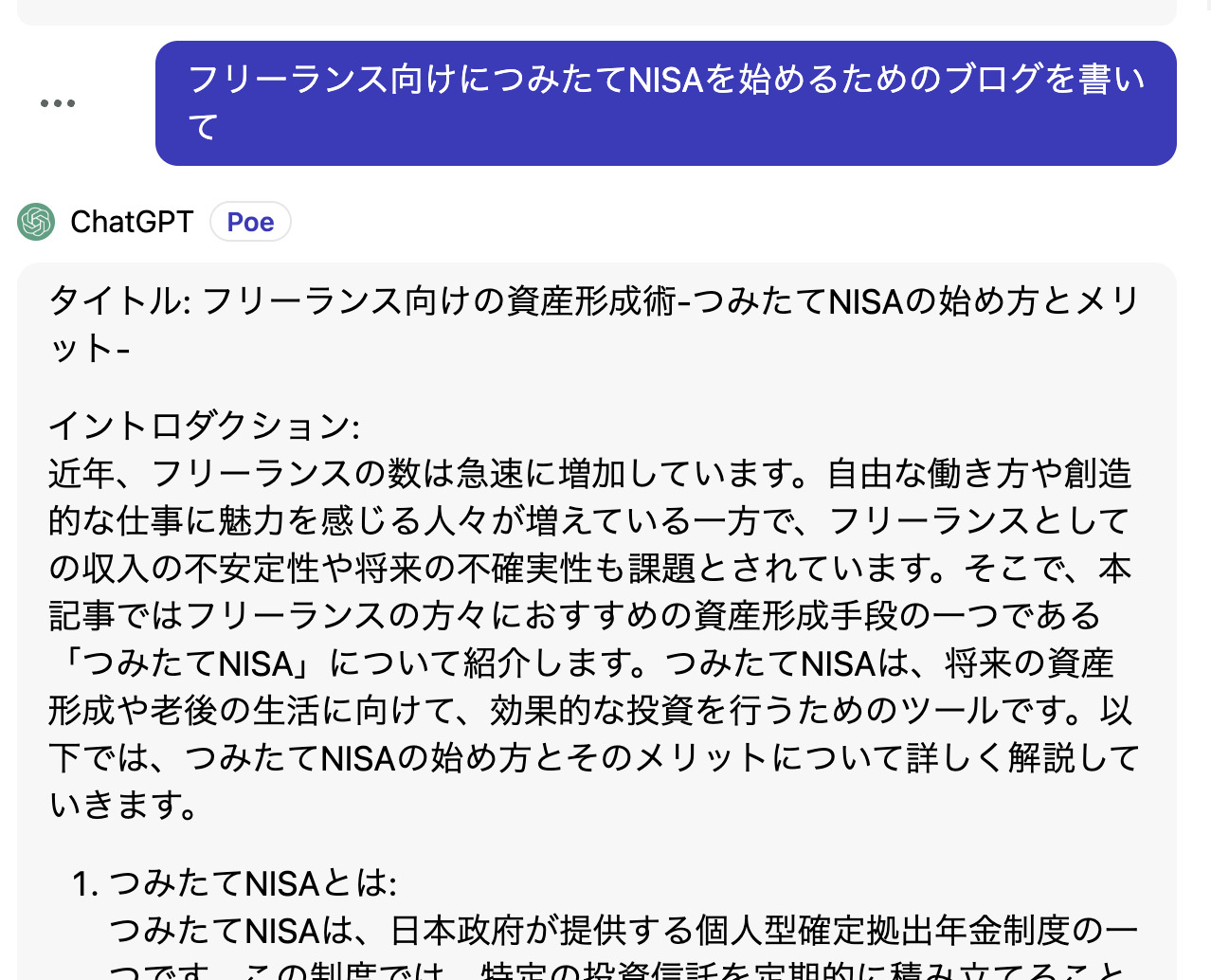 chatGPTでブログを書く