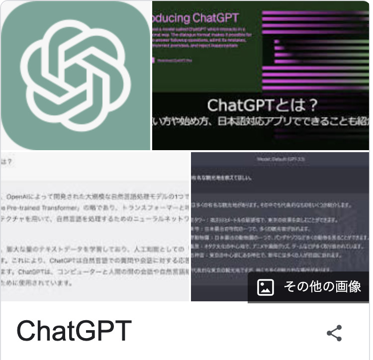 チャットgPT